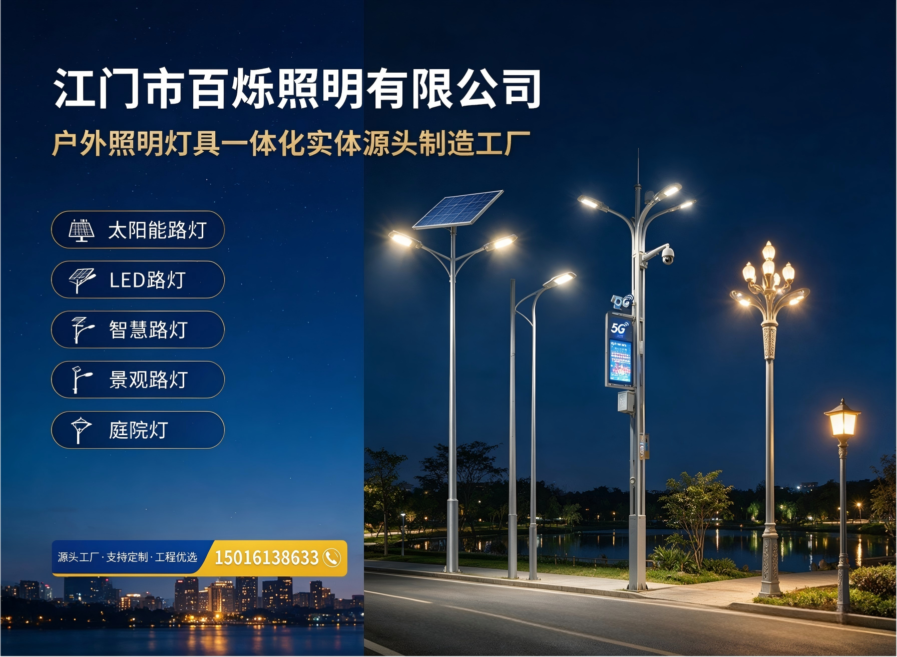 百烁照明广州线上分站